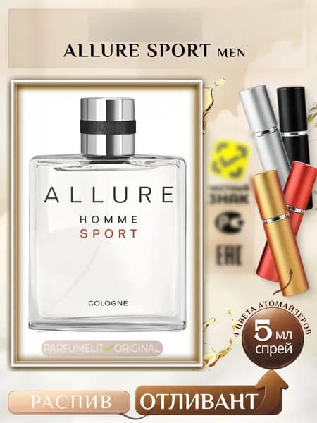 Allure SPORT men 5 мл Одеколон мужской ОТЛИВАНТ