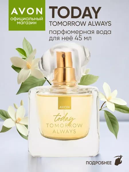 AVON TODAY Вода парфюмерная 45 мл Духи женские эйвон