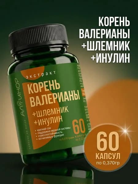 Корень валерины+шлемник+инулин антистресс 60 шт.