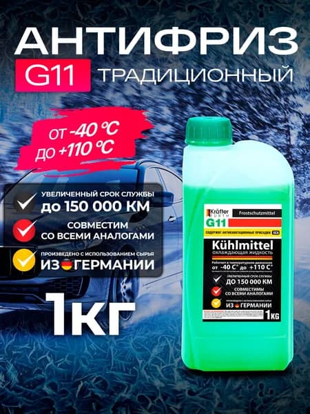 Антифриз для двигателя автомобиля KRAFTER FURTH ANTIFREEZE G11 (-40), охлаждающая жидкость 1кг, до -40, зеленый G11 традиционный, готовый к применению