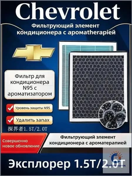 Фильтр салонный арт. Ароматизированный салонный фильтр для Шевроле Эквинокс 1.5 2.0（Шевроле Эквинокс）, 1 шт.