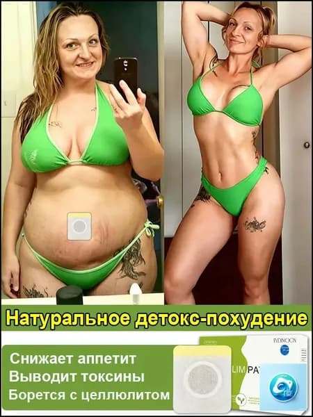 Пластырь для похудения 8см Х 12 см