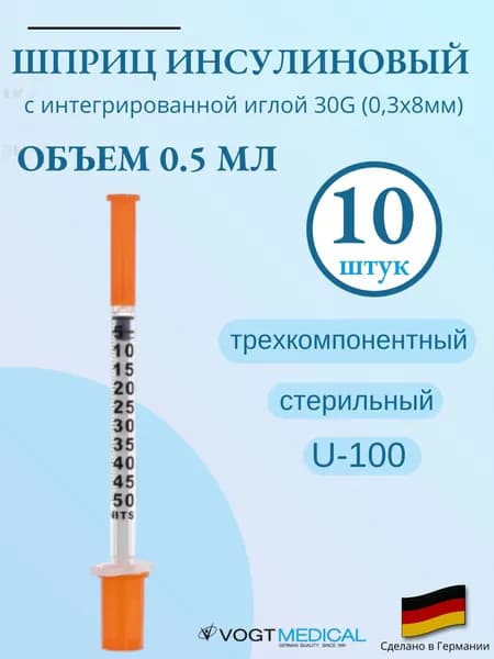 Инсулиновый шприц 0.5 мл с интегрированной иглой U100 30G 0,3 x 8 мм, Vogt Medical Германия, 10 штук в упаковке.
