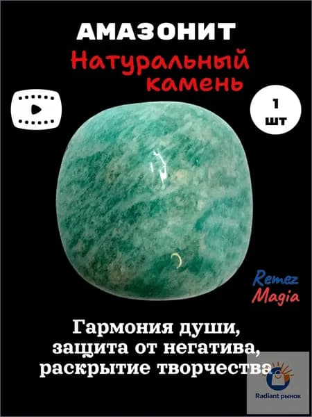 Амазонит натуральный камень