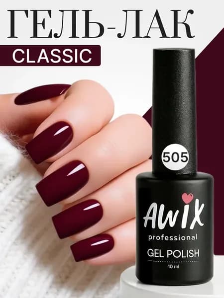 Гель лак для ногтей однотонный плотный Classic 505, 10 мл