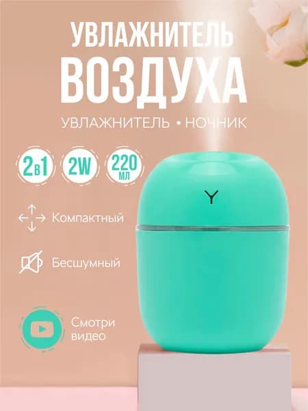Увлажнитель воздуха Ультразвуковой_белый, бирюзовый