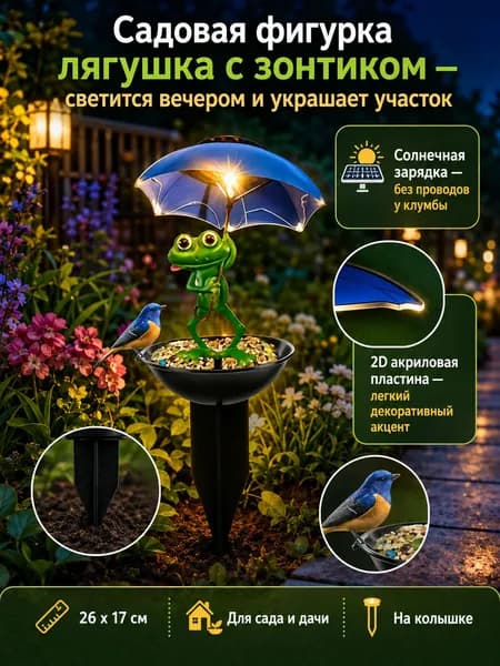 Фигурка садовая