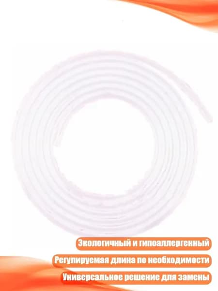 Силиконовая трубка для детских бутылочек, регулируемая длина, 2 метра