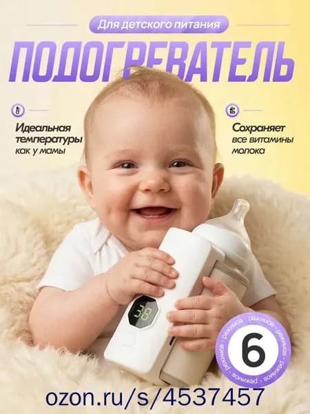 Портативный подогреватель для бутылочки