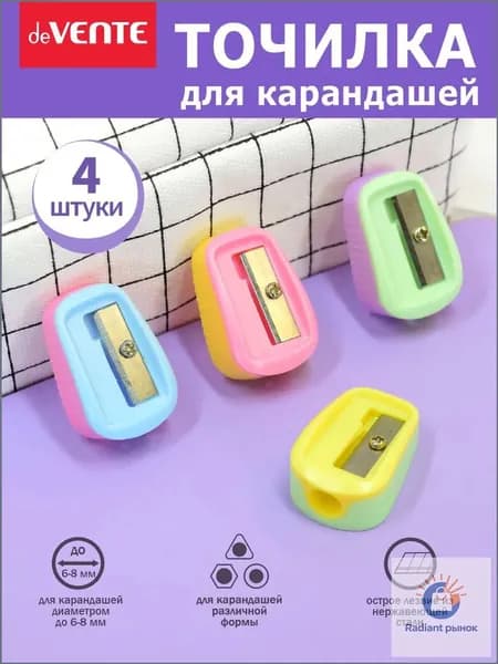 Точилка для карандашей 4 штуки