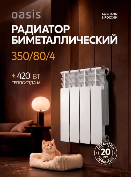 Радиатор отопления биметаллические Oasis Eco, модель 350/80/4, 4 секции / батарея
