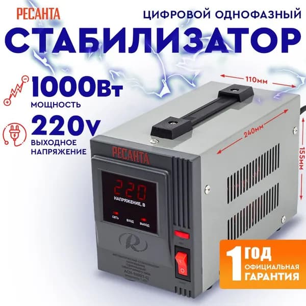 Ресанта Стабилизатор напряжения, однофазная сеть