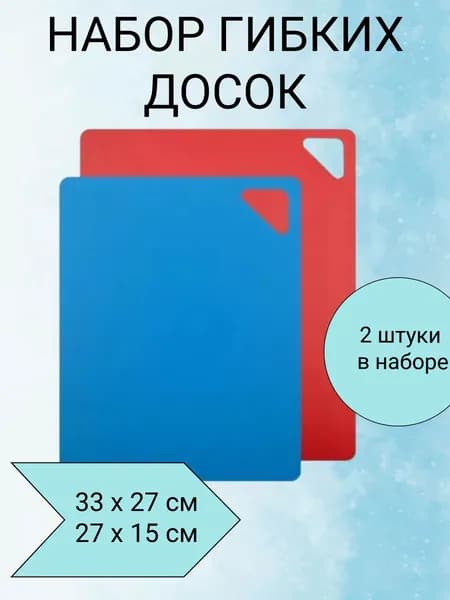 Разделочная доска, 33 см х 27 см, 2 шт