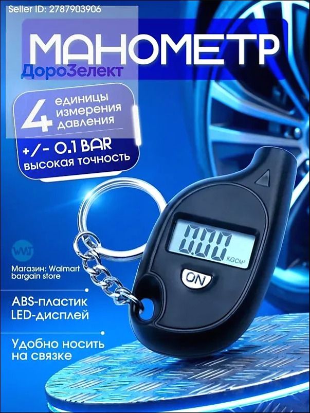 Манометр автомобильный, 1 шт.