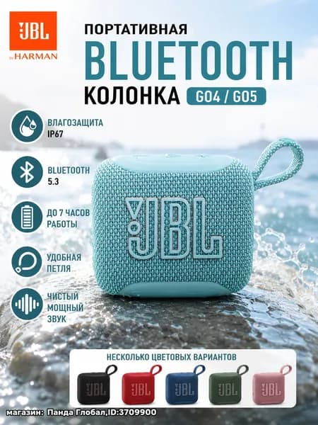 Портативная Bluetooth-колонка GO4/GO5 с влагозащитой и петлёй, 15x10x5 см