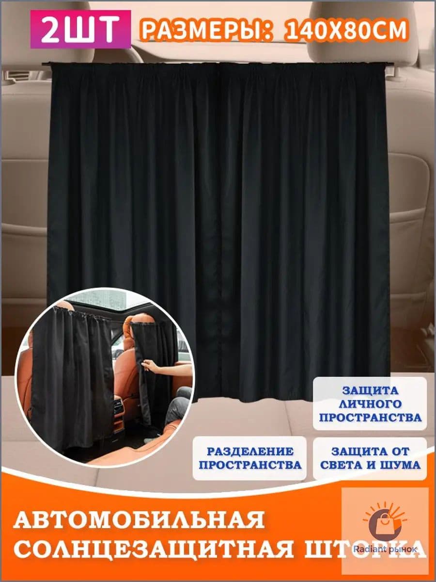 Шторка солнцезащитная 80 см х 140 см, затемнение: 95%