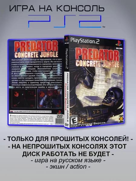 Игра Predator: Concrete Jungle, Sony Playstation 2 ( PS 2 )