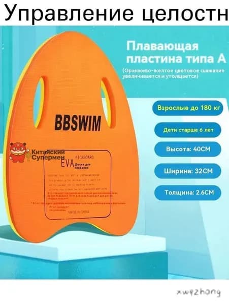 Доска для плавания