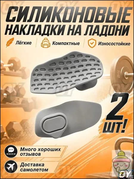 Накладки на ладони, размер: 1