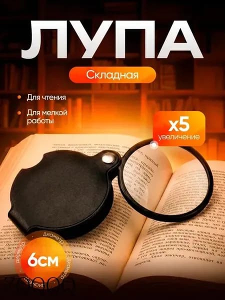 Лупа 125140-кратная, диаметр: 70 мм