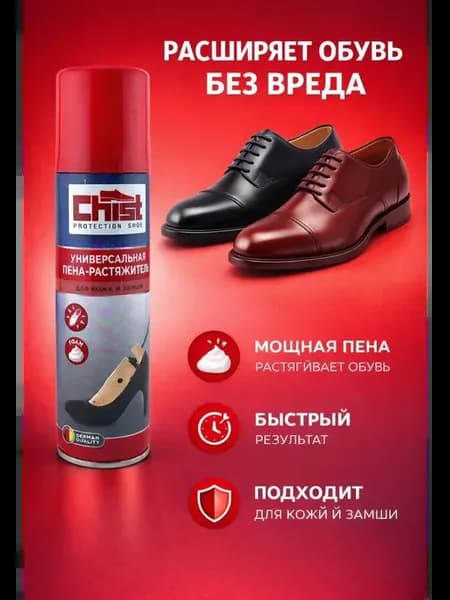 Пена-спрей растяжитель обуви из кожи и замши