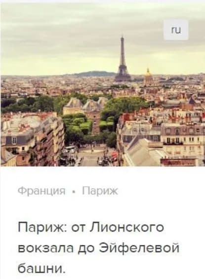 Париж: от Лионского вокзала до Эйфелевой площади. Аудиогид | Баричев Сергей, Васильева О. | Электронная аудиокнига