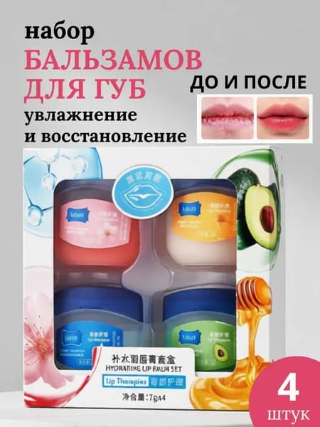 Бальзам для губ