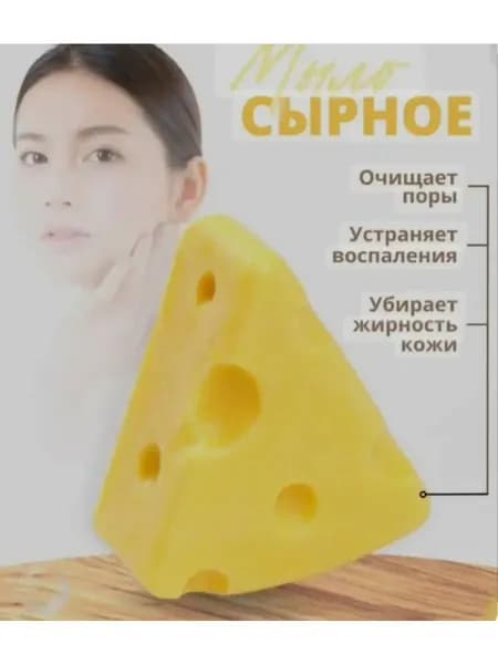 мыло сырное