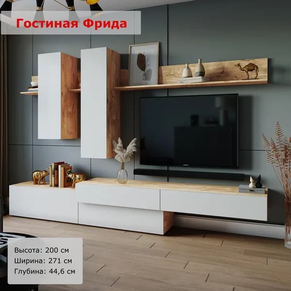 Гостиная Фрида Дуб вотан/Белый глянец