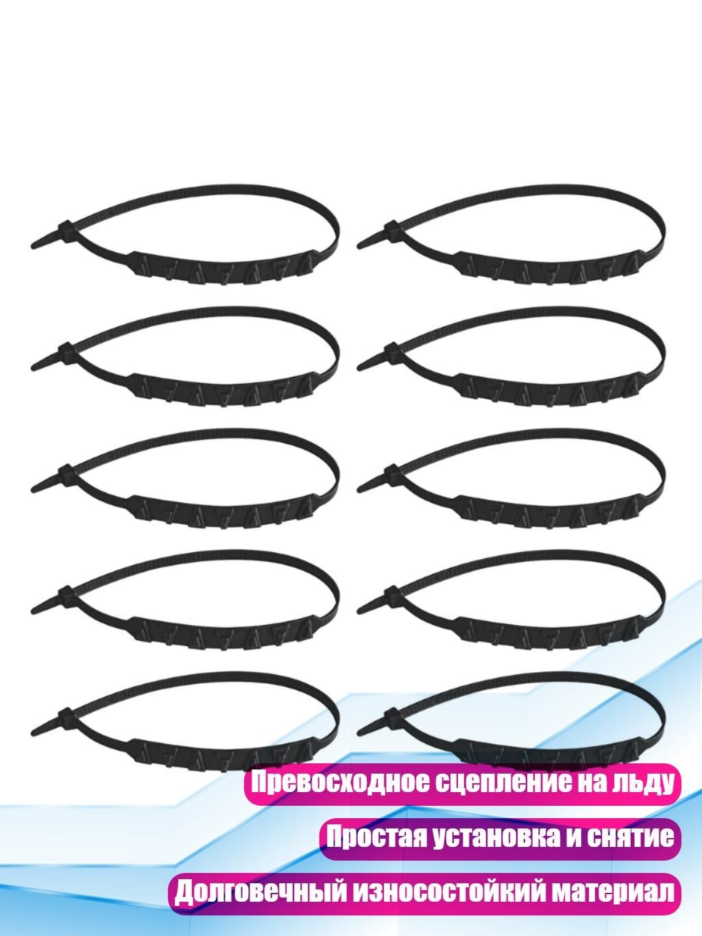 Цепь противоскольжения, длина 3 см, 1 шт.