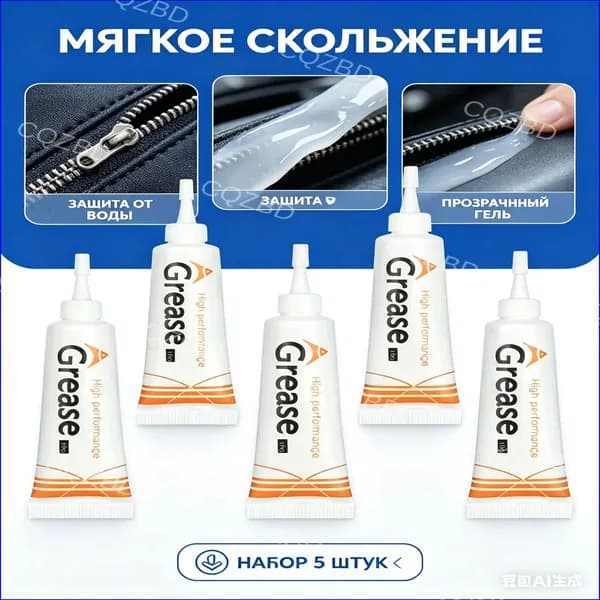 Средство для ухода за одеждой Масло-смазка для молний