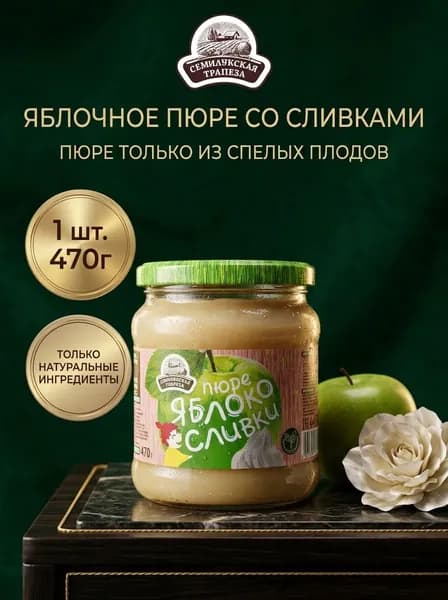 Пюре яблоко-сливки 1 банка 470гр. Семилукская трапеза