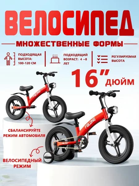 велосипед детский,16 дюйм,велосипеды для девочек и мальчиков, Фара