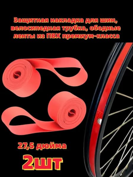 Велокамера, диаметр колеса:27.5 (дюймы)
