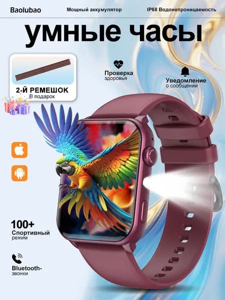 Baolubao Смарт-часы, 49mm, R30MAX,фиолетовый