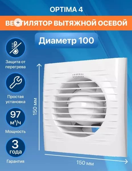 Вентилятор вытяжной Комета 100 для ванной комнаты, туалета и кухни, настенный монтаж