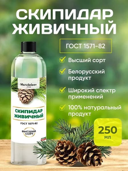 Скипидар Живичный Для Дерева / Растворитель Для Масляных Красок, 250 мл.