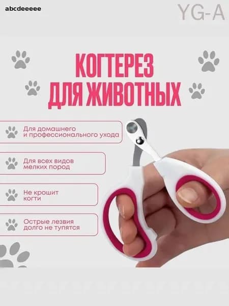 Когтерезка для кошек с ограничителем, ножницы для когтей кошек