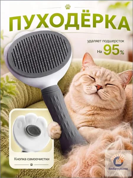 Расческа для кошек, пуходерка, дешеддер, чесалка для кошек, собак, животных
