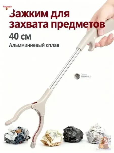 Активный захват для инвалидов и пожилых (захват предметов, палка хваталка)