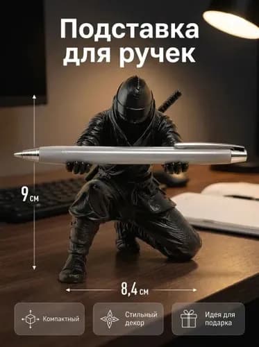 Подставка для ручек, украшение для стола и декоративный элемент в стиле ниндзя-воина. Вмещает шариковые ручки, перьевые ручки, карандаши и различные канцелярские принадлежности. Идеальный подарок