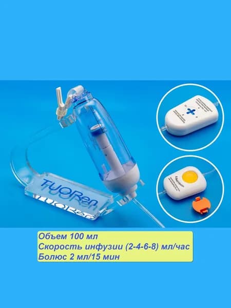 Одноразовая инфузионная помпа Tuoren, объем 100 мл, с регулятором скорости инфузии(2-4-6-8) мл/час и болюсом 2 мл/15 мин.