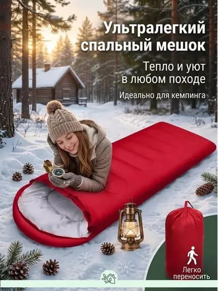 Спальный мешок, 210 см