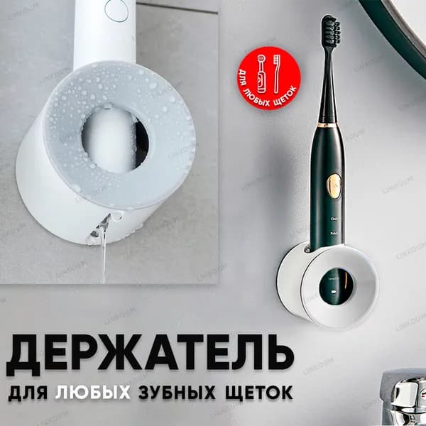 Держатель универсальный для электрических зубных щеток , подставка.