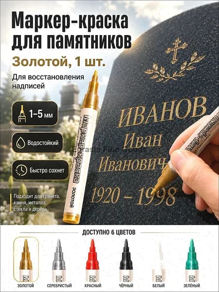 Маркер Лаковый, толщина: 2.5 мм, 1 шт.для каллиграфии, для выделения текста