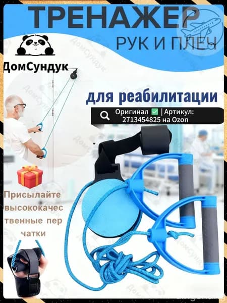 Тренажер для реабилитации пациентов с инсультом и гемиплегией / тренажер для реабилитации плечевого сустава для пожилых людей ,Присылайте высококачественные перчатки