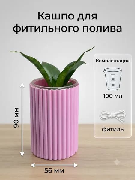 Кашпо под фитильный полив