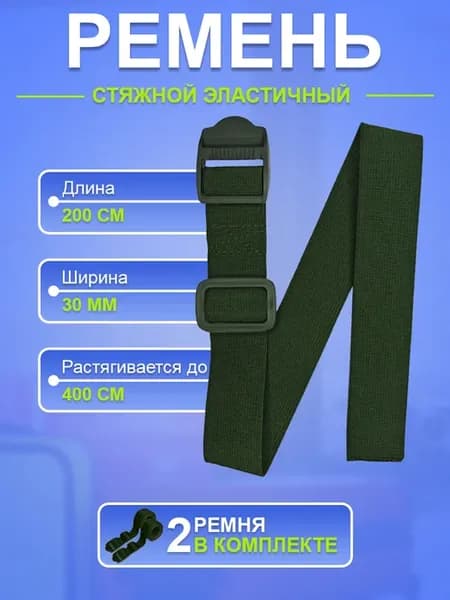 Стяжные ремни эластичные пряжка для сумки багажа рюкзака