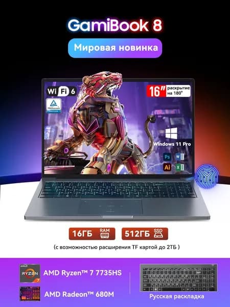 Blackview GamiBook 8,512ГБ ССД + расширение до 2ТБ，Цельнометаллический корпус,раскрытие на 180°, быстрая зарядка 65Вт, Мультимедийная навигационная стеклянная сенсорная панель, Wi-Fi 6, ЖК-дисплей 16:10. Игровой ноутбук 16", AMD Ryzen 7 7735H, RAM 16 ГБ, SSD 512 ГБ, AMD Radeon 680M, Windows Pro, (GamiBook 8), серый, Русская раскладка