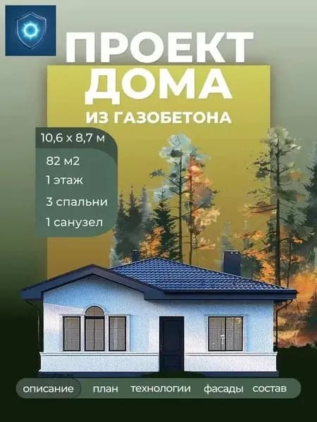 Проект одноэтажного дома из газобетона с 3 спальнями 82 м2